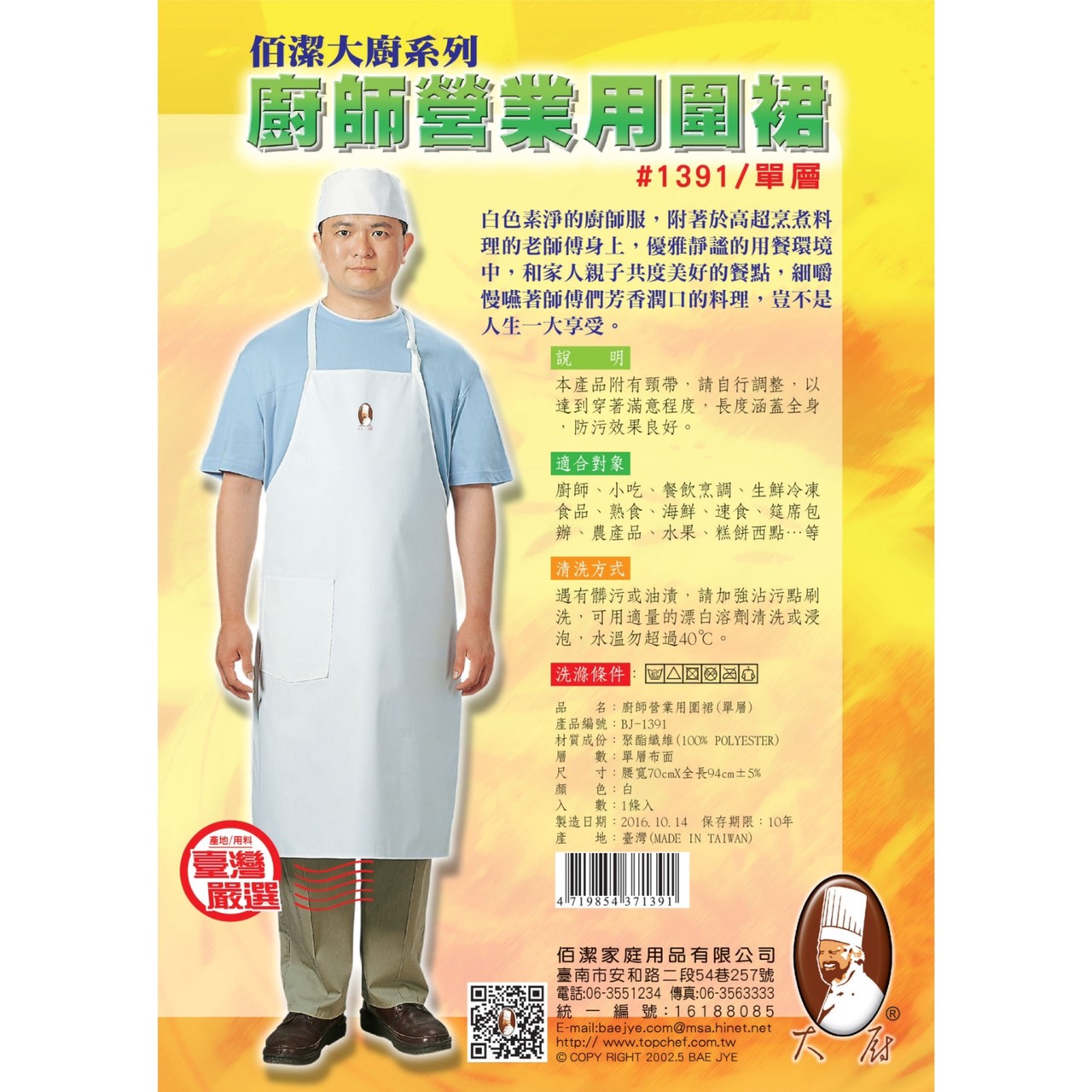 #1391 廚師營業用圍裙(單層)